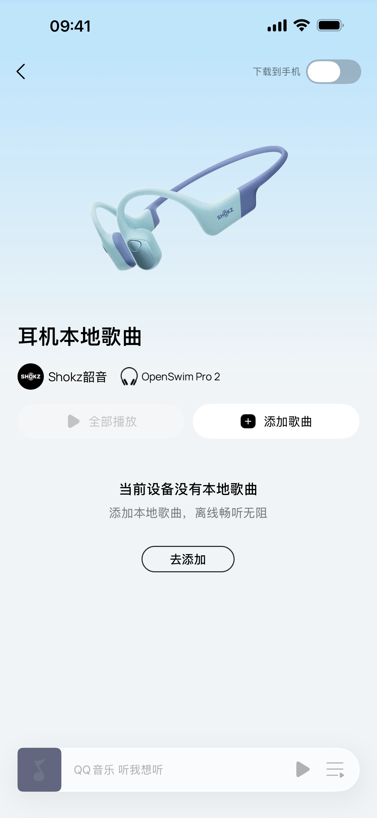QQ音乐耳机本地歌曲页面