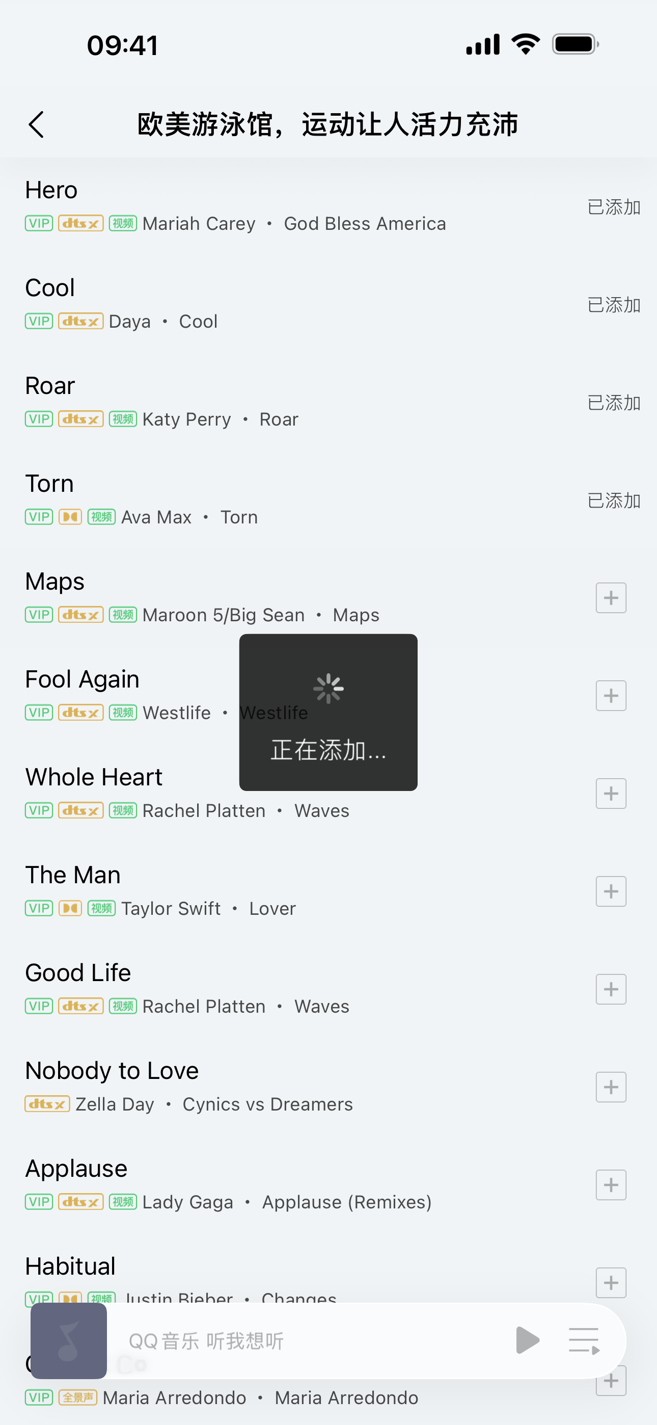 歌单页面添加歌曲