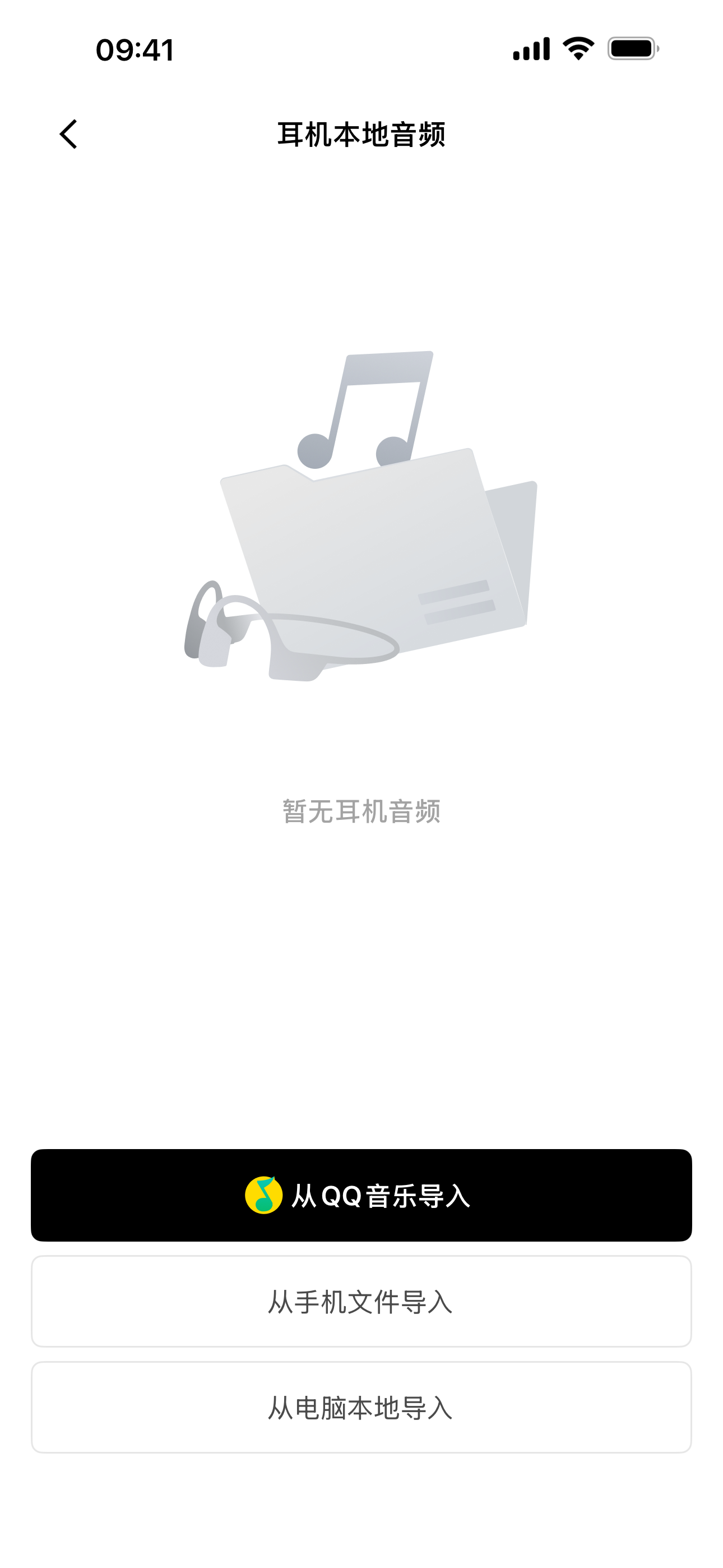 耳机本地音频页面（无歌曲）