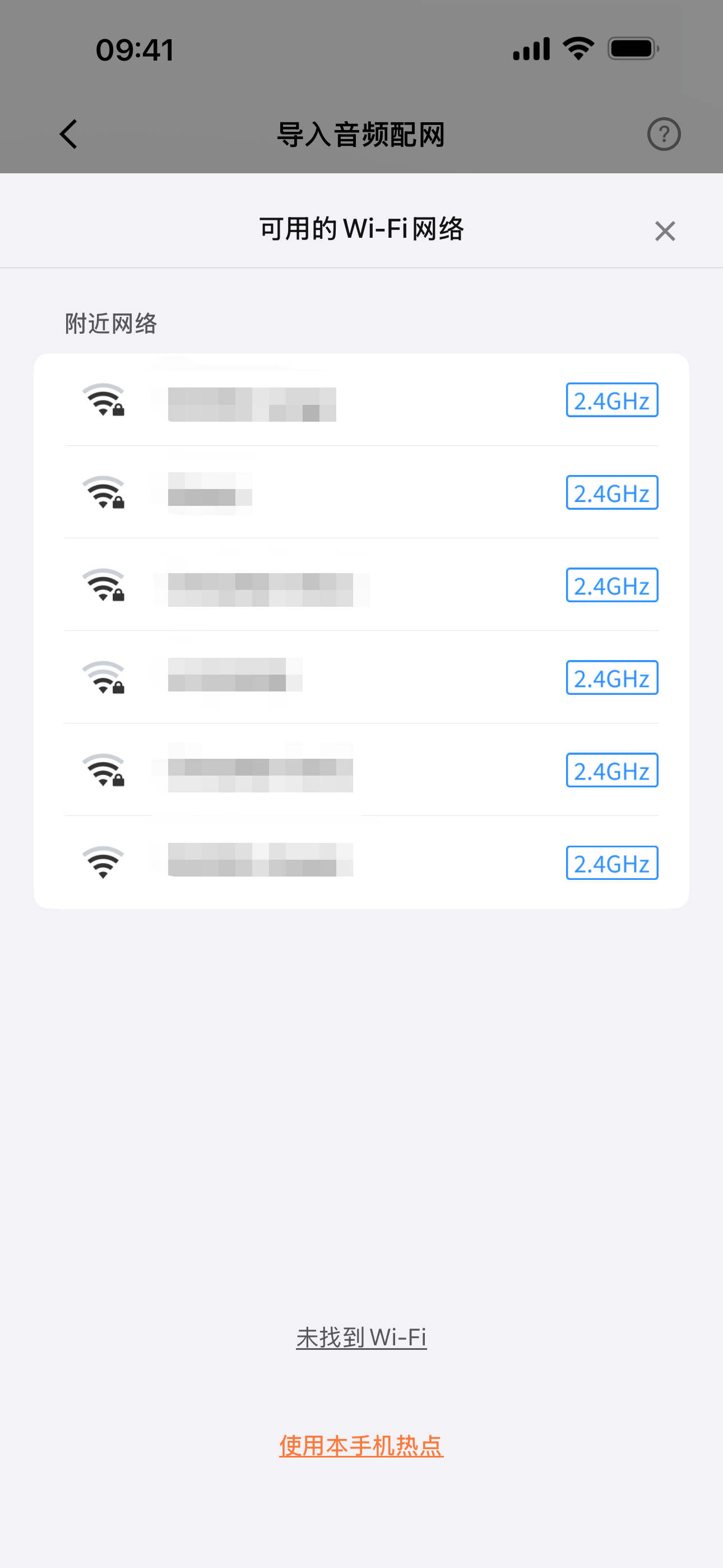 Wi-Fi列表页面